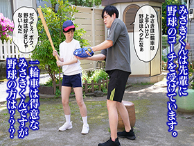 少年愛好家　みさきくん　サンプル画像06